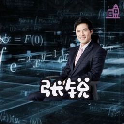 张锐