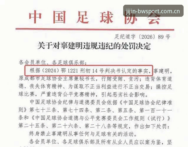 中国足协禁足令vs行业生态净化：当65人终身禁赛，宝威体育解读足球反腐的深层逻辑